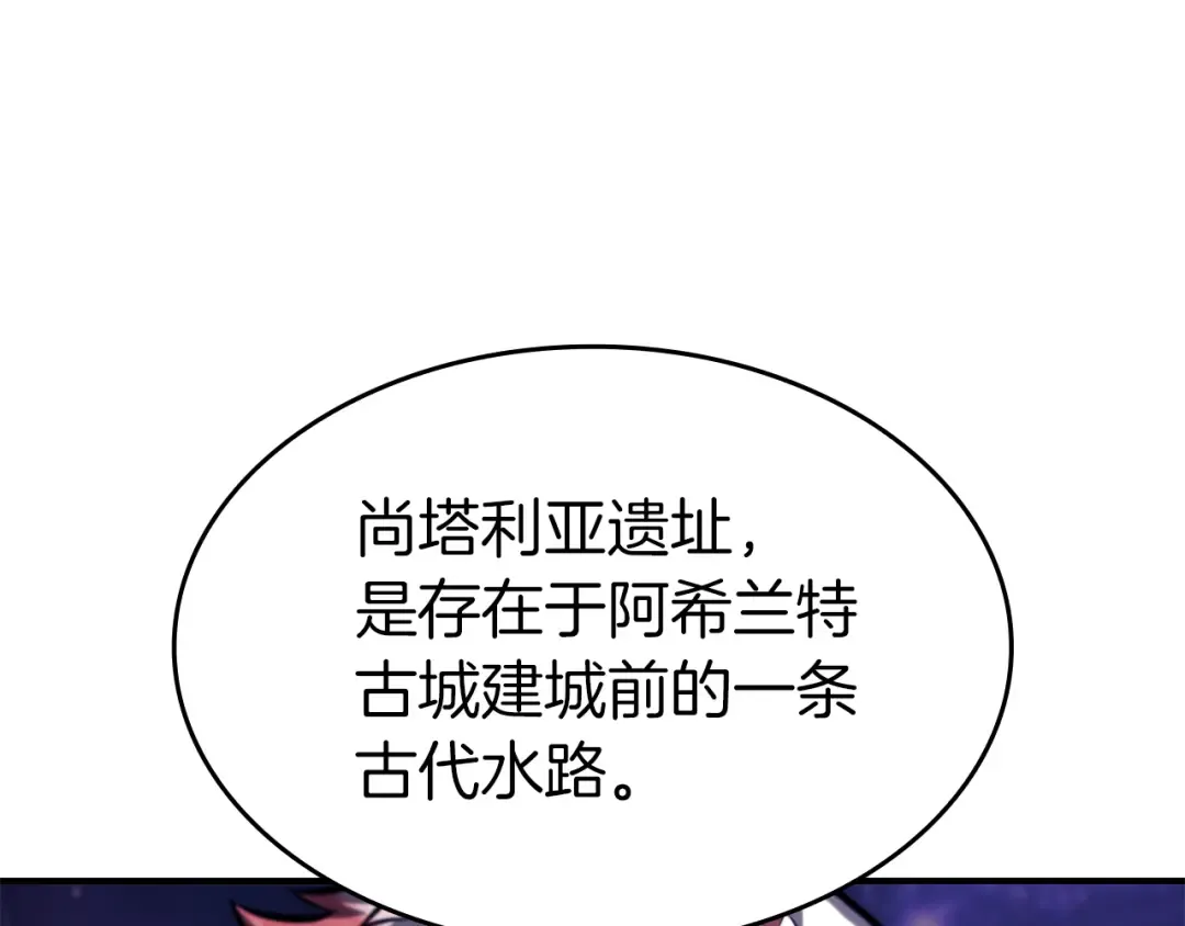 第80话 进入内部开始攻略！ 第23页