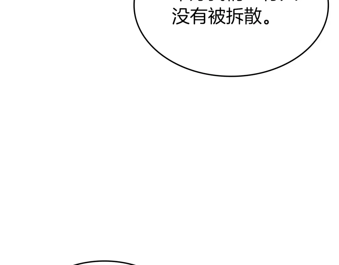第80话 进入内部开始攻略！ 第39页