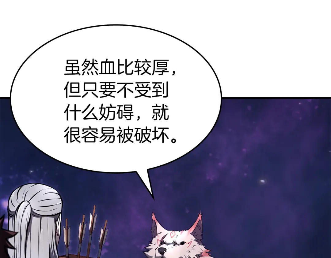 第80话 进入内部开始攻略！ 第47页