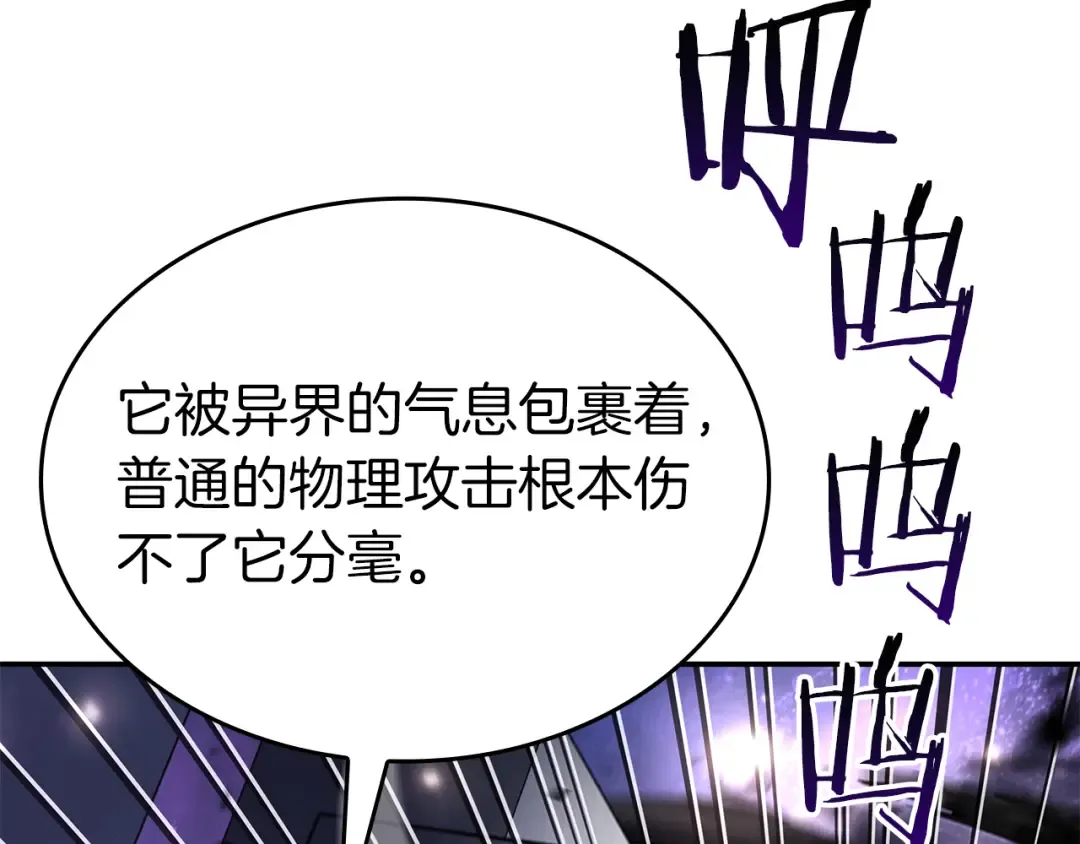 第80话 进入内部开始攻略！ 第74页