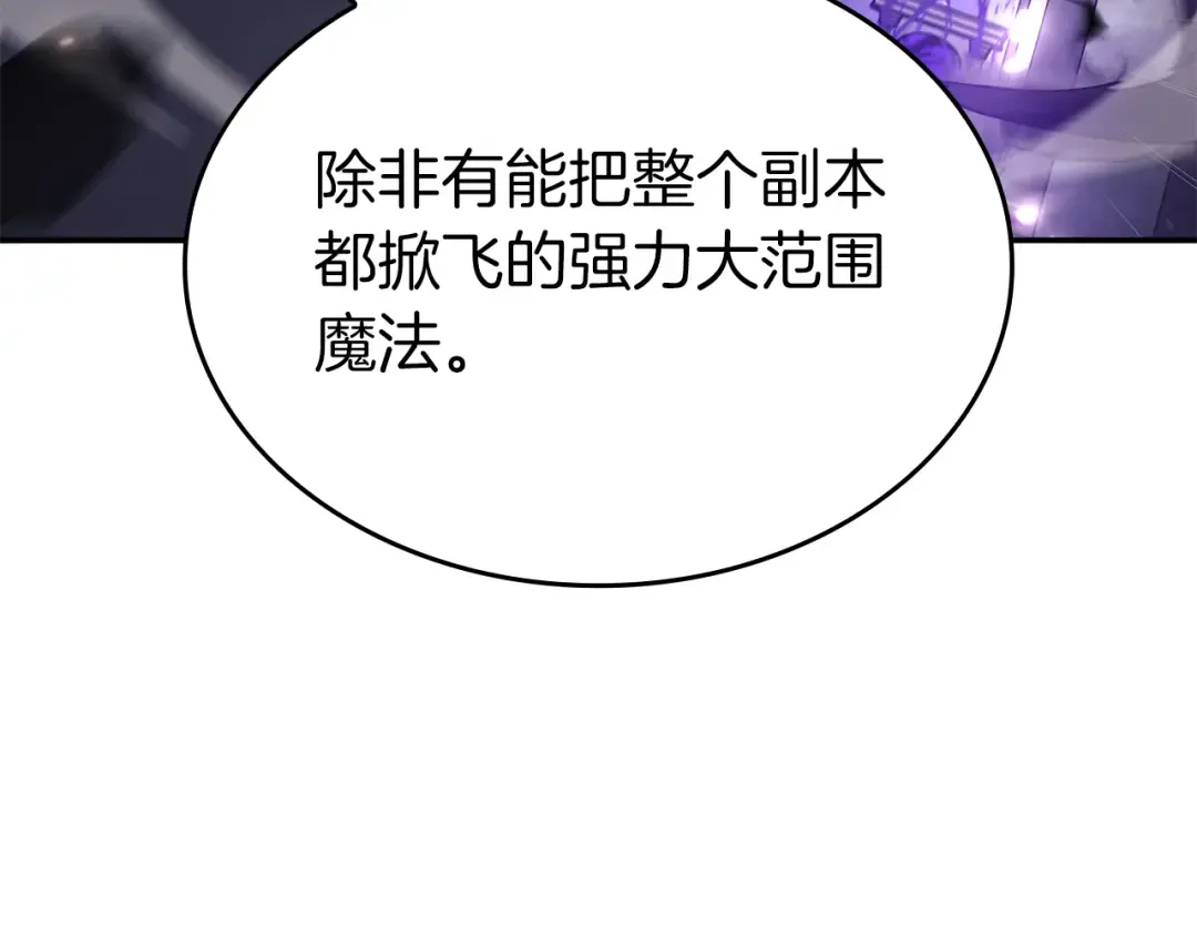 第80话 进入内部开始攻略！ 第76页