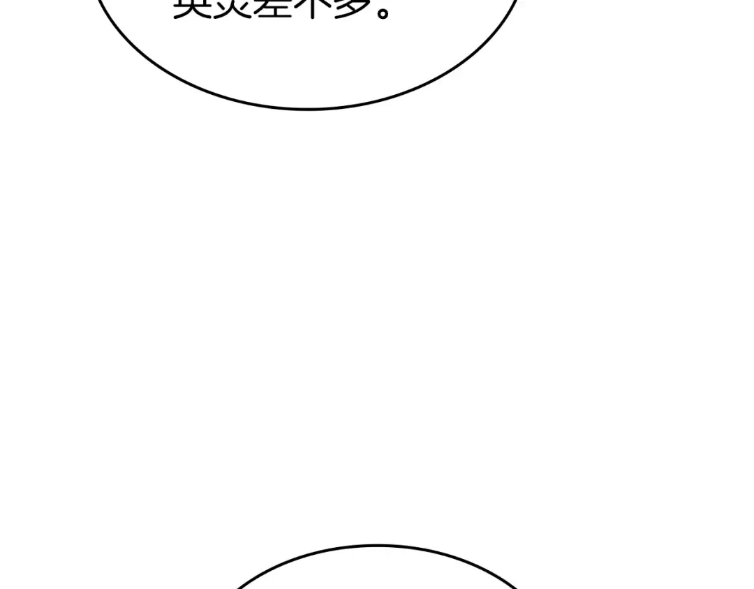 第80话 进入内部开始攻略！ 第87页