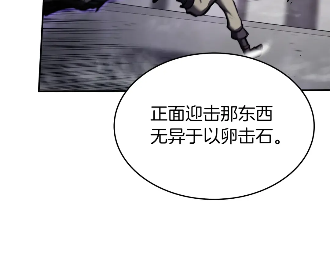 第80话 进入内部开始攻略！ 第174页