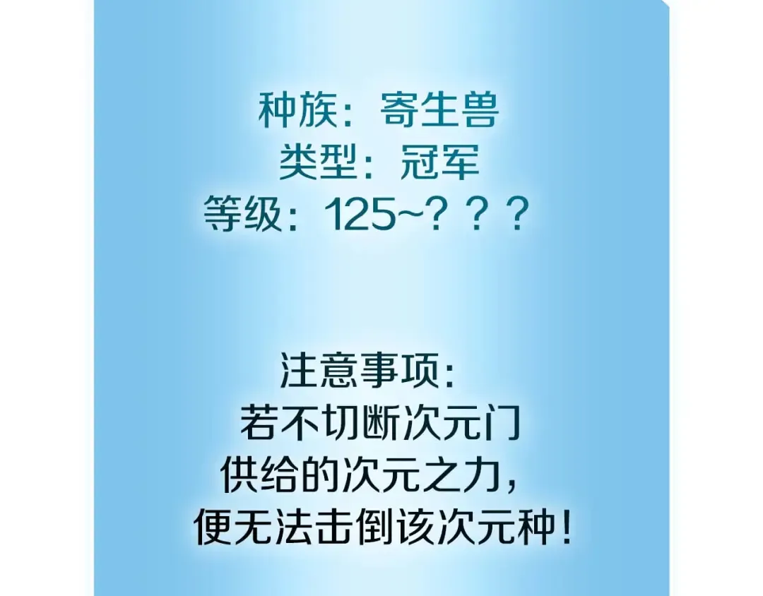 第81话 产生自我意识的扭曲怪 第12页