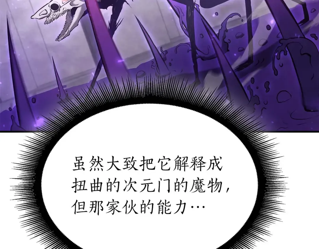 第81话 产生自我意识的扭曲怪 第17页