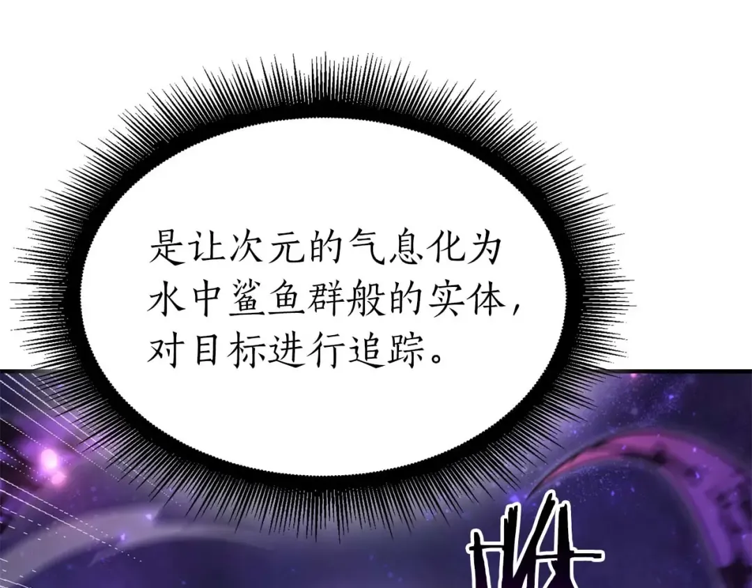 第81话 产生自我意识的扭曲怪 第19页