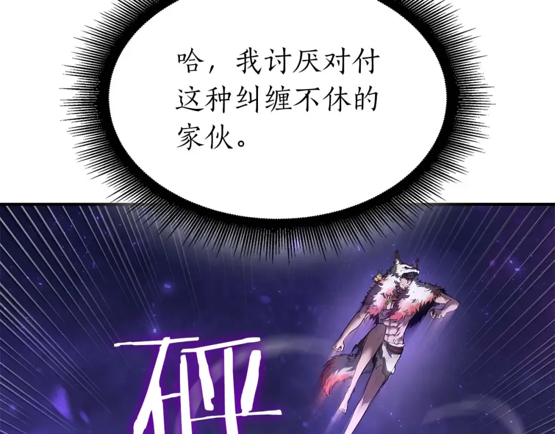 第81话 产生自我意识的扭曲怪 第22页