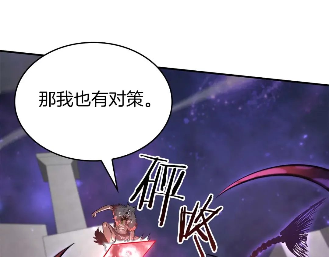 第81话 产生自我意识的扭曲怪 第57页