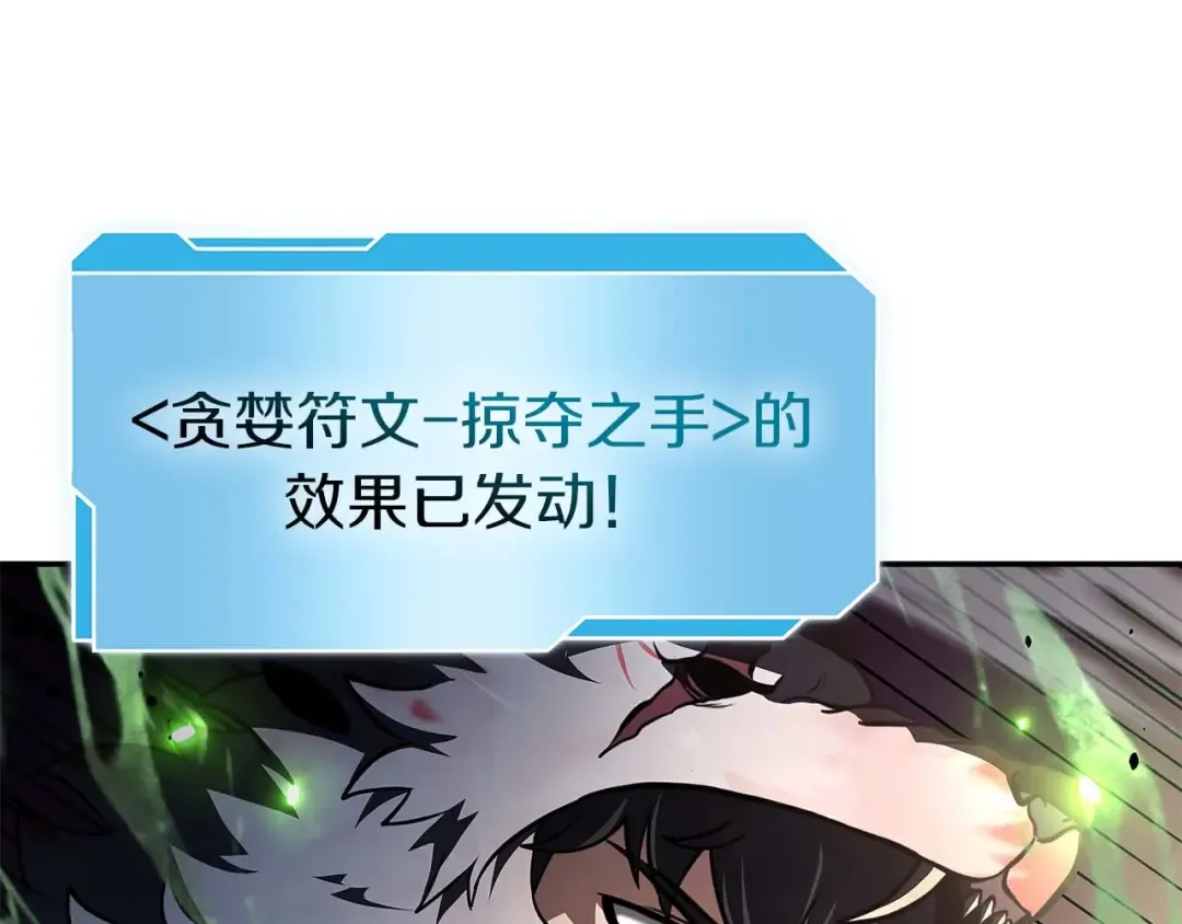 第81话 产生自我意识的扭曲怪 第86页