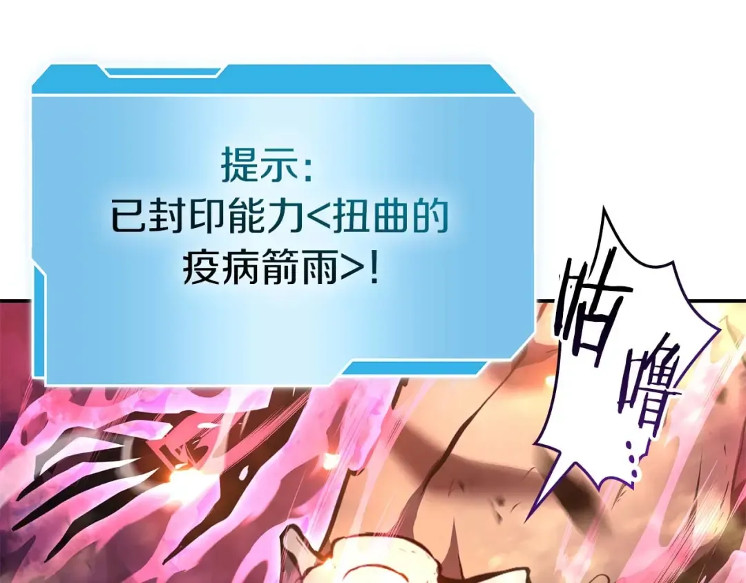 第81话 产生自我意识的扭曲怪 第92页