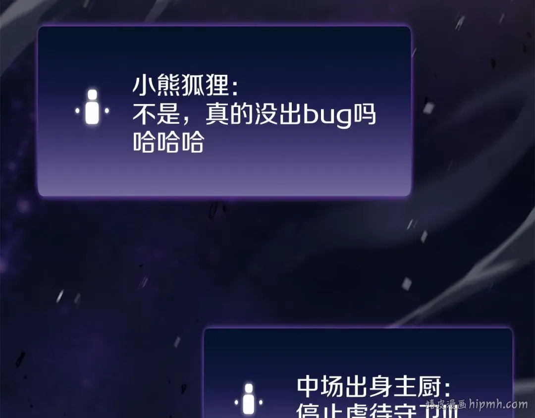 第81话 产生自我意识的扭曲怪 第96页