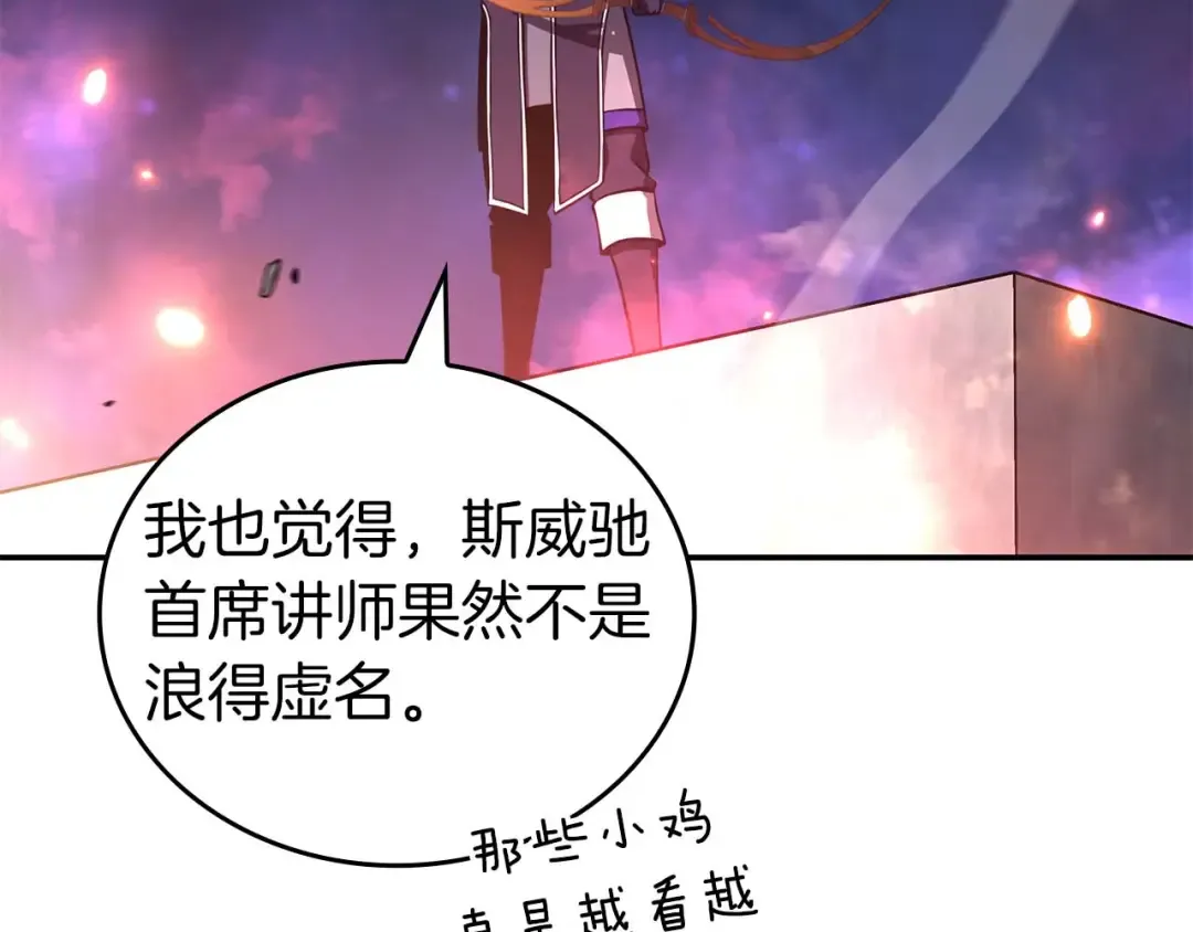 第81话 产生自我意识的扭曲怪 第101页