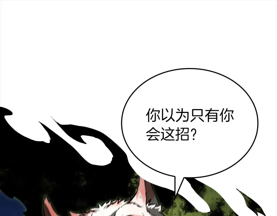 第81话 产生自我意识的扭曲怪 第118页