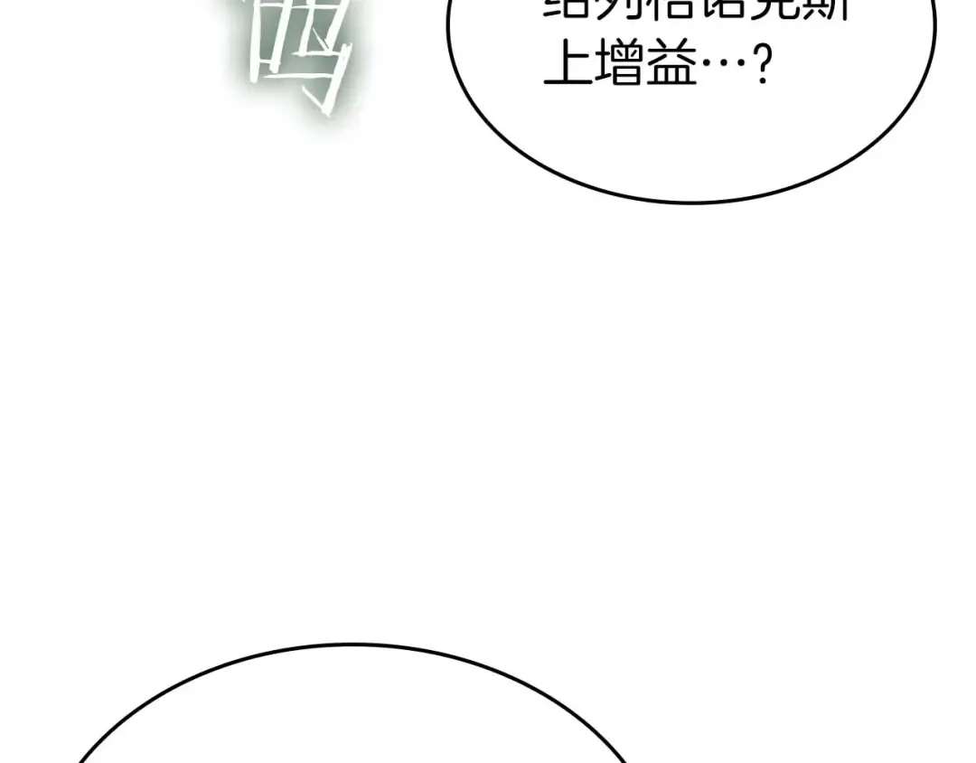 第81话 产生自我意识的扭曲怪 第153页