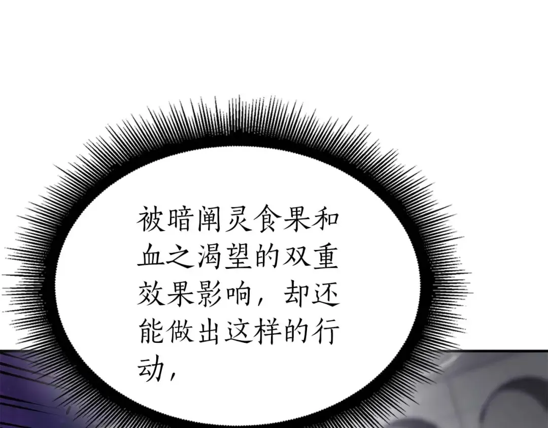 第81话 产生自我意识的扭曲怪 第178页