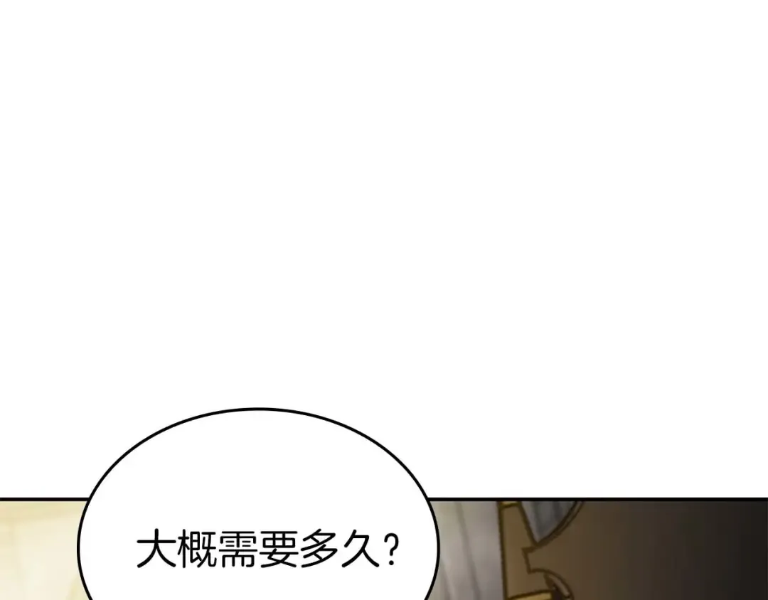 第82话 一人单挑 第206页
