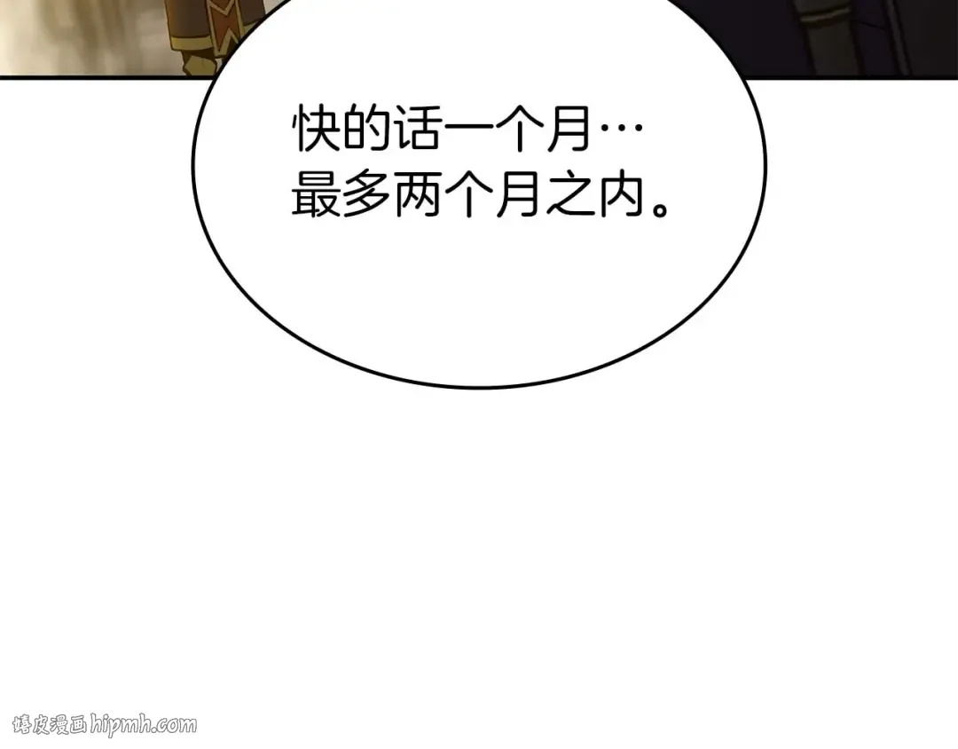 第82话 一人单挑 第208页