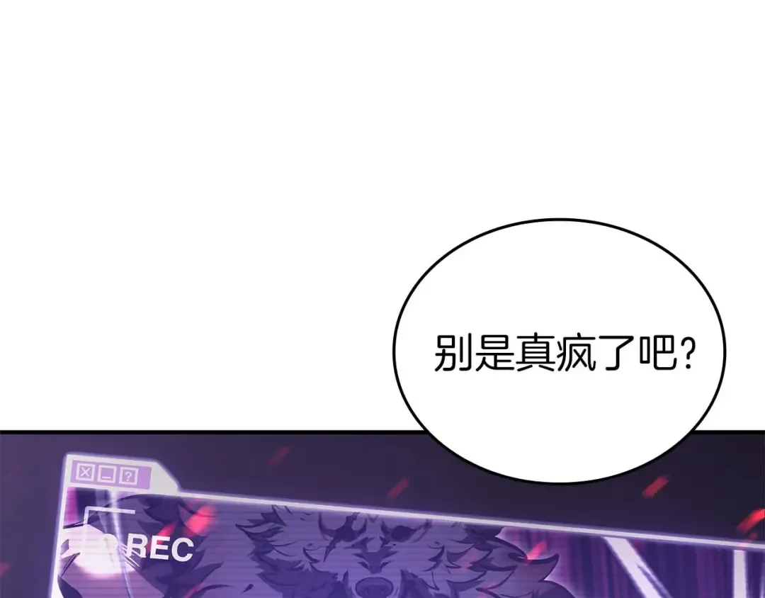 第83话 被算计了（次元门攻略完结篇） 第6页