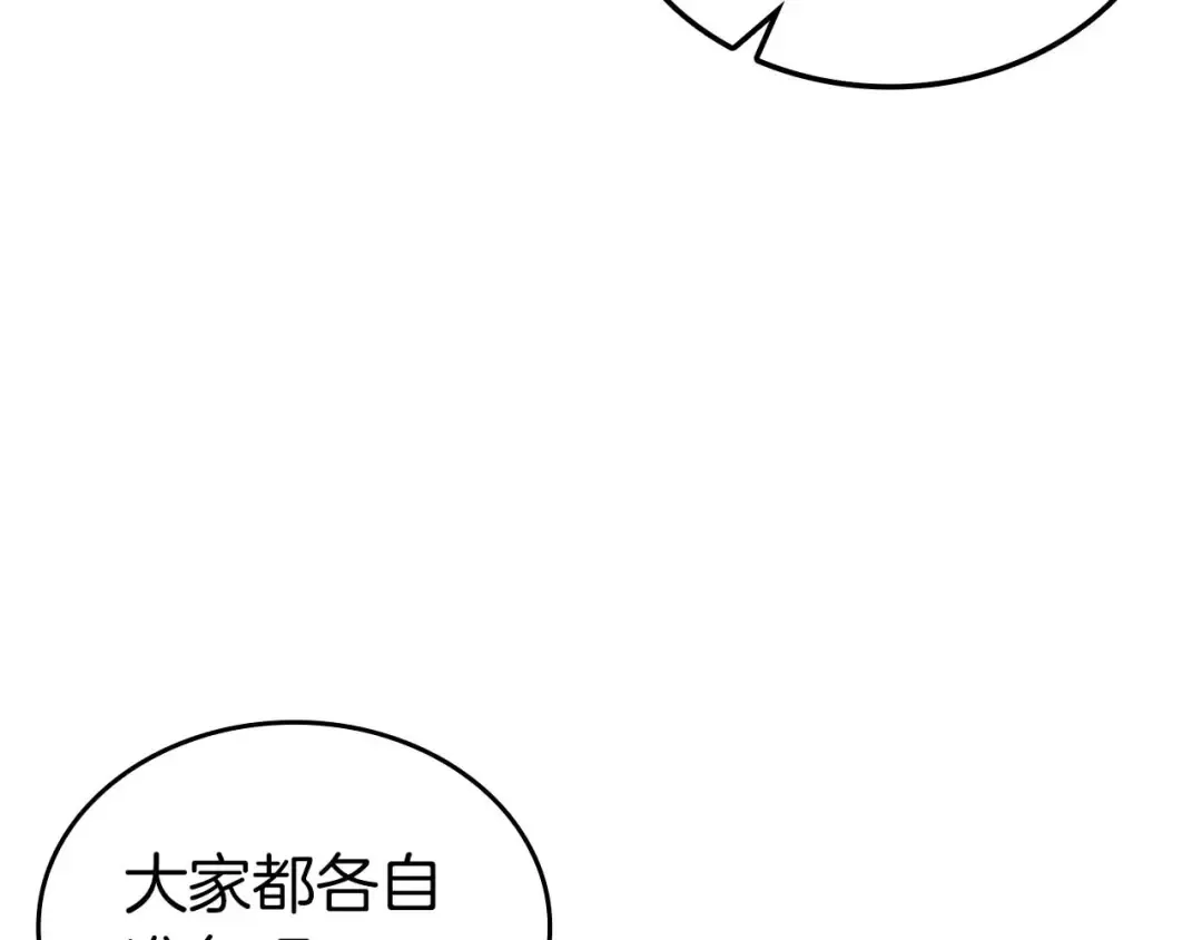第83话 被算计了（次元门攻略完结篇） 第12页