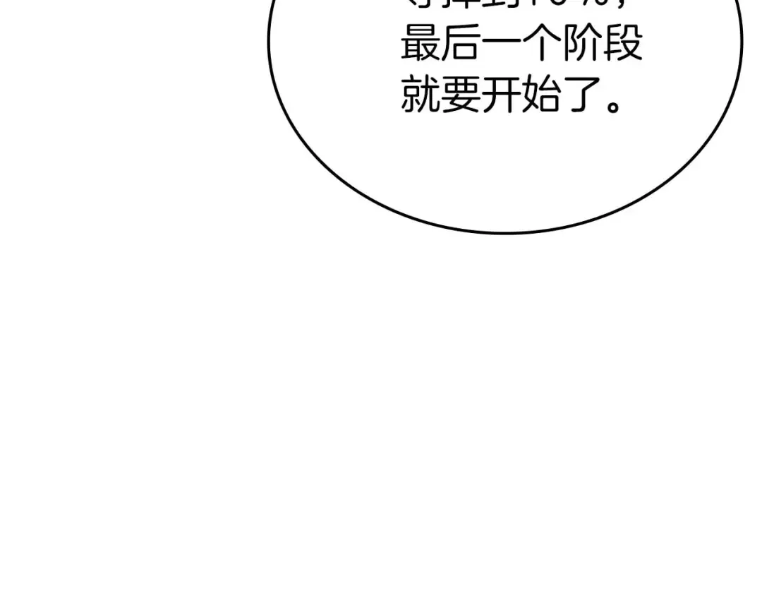 第83话 被算计了（次元门攻略完结篇） 第20页