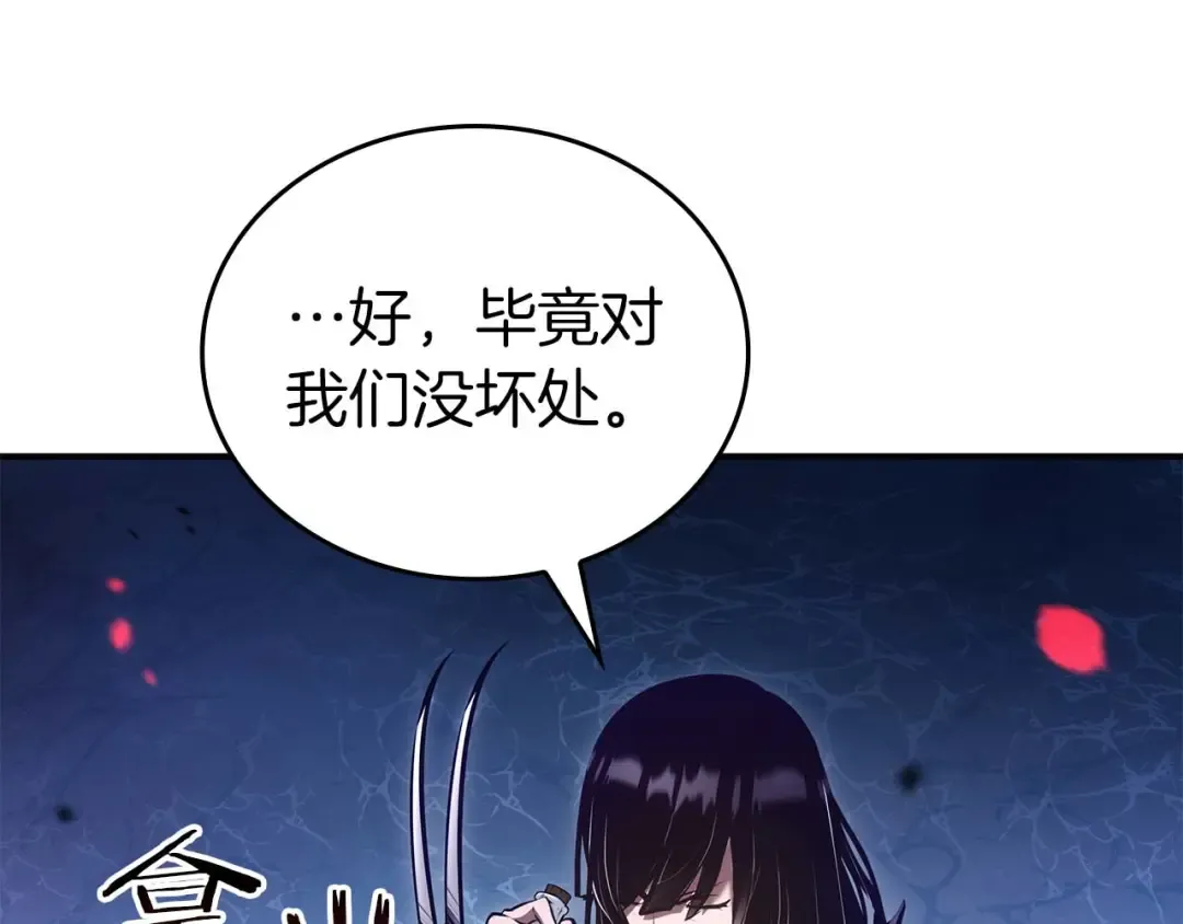 第83话 被算计了（次元门攻略完结篇） 第21页