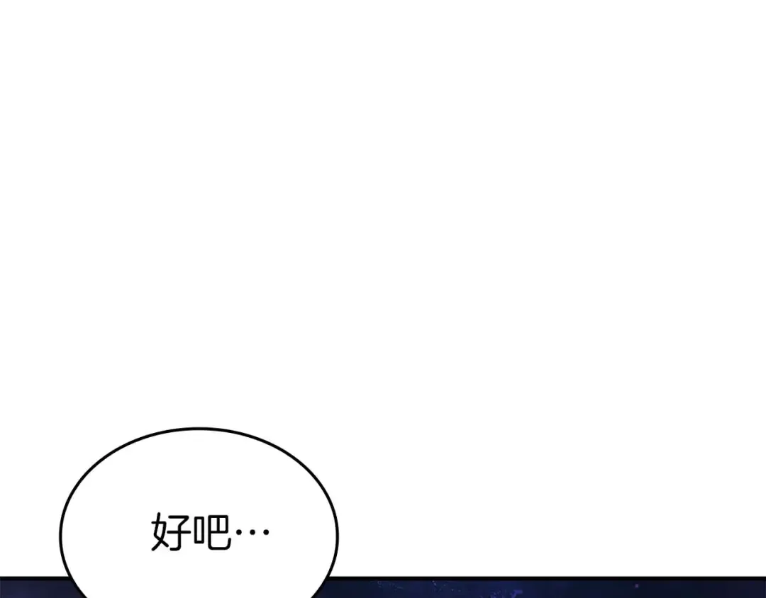 第83话 被算计了（次元门攻略完结篇） 第23页