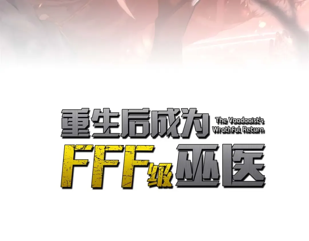 第83话 被算计了（次元门攻略完结篇） 第30页