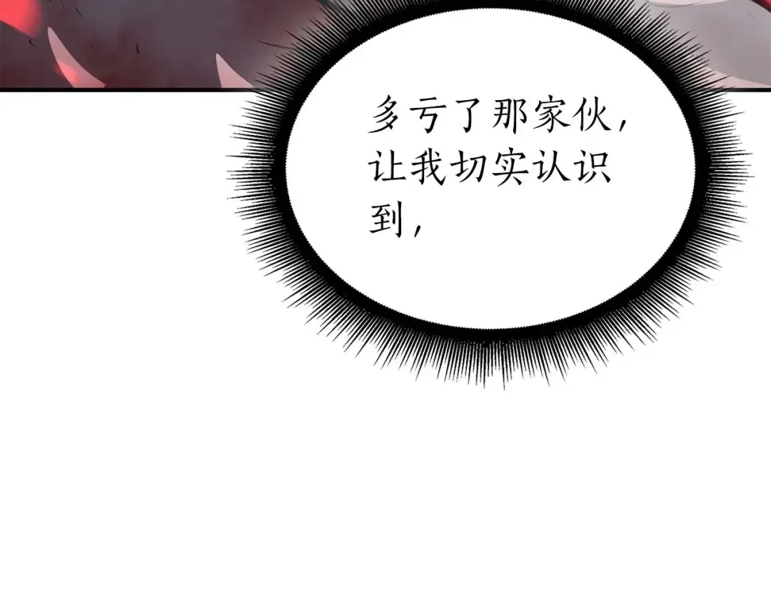 第83话 被算计了（次元门攻略完结篇） 第37页