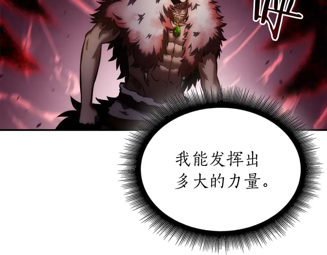 第83话 被算计了（次元门攻略完结篇） 第43页