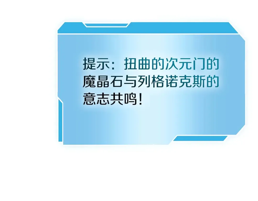 第83话 被算计了（次元门攻略完结篇） 第49页