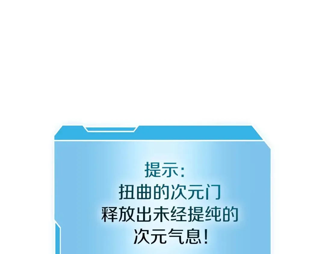 第83话 被算计了（次元门攻略完结篇） 第50页