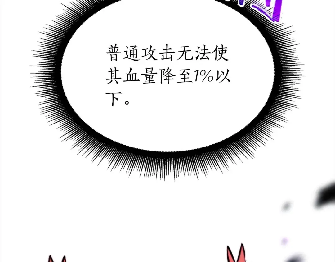 第83话 被算计了（次元门攻略完结篇） 第61页