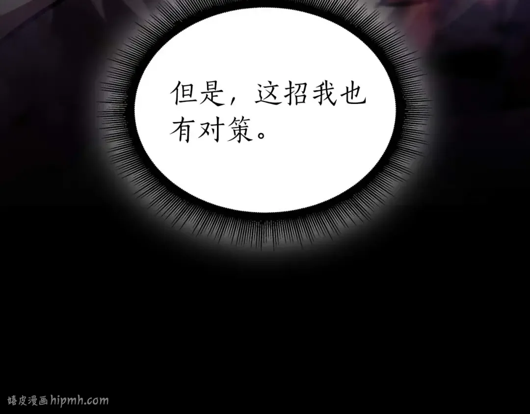 第83话 被算计了（次元门攻略完结篇） 第64页