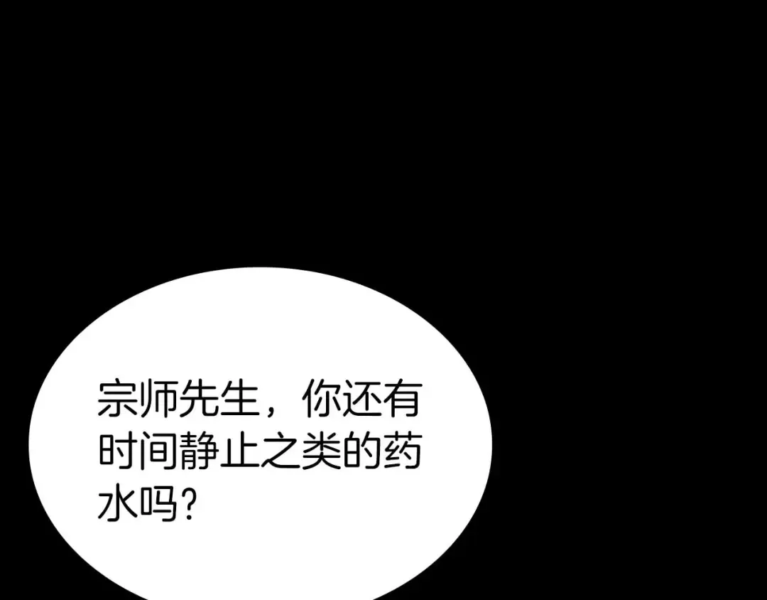 第83话 被算计了（次元门攻略完结篇） 第65页
