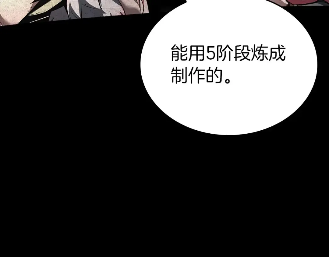 第83话 被算计了（次元门攻略完结篇） 第67页
