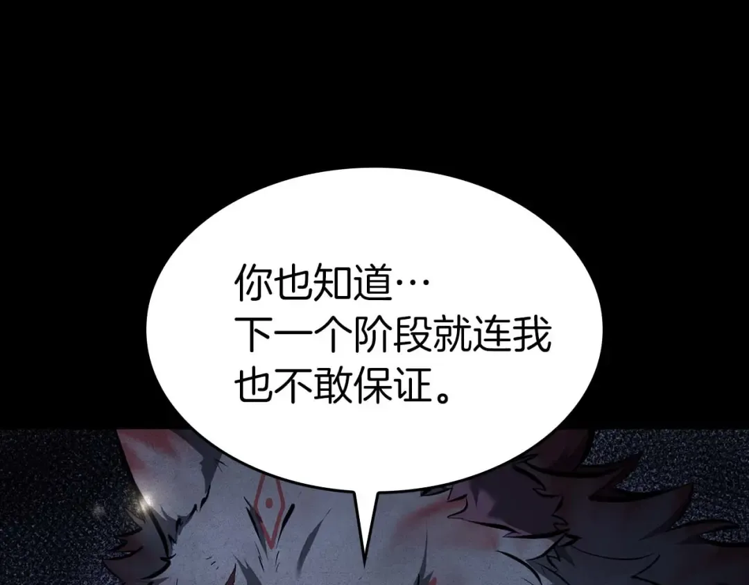 第83话 被算计了（次元门攻略完结篇） 第68页