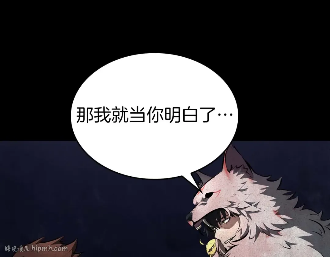 第83话 被算计了（次元门攻略完结篇） 第72页