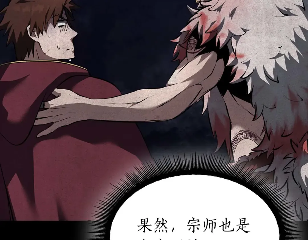 第83话 被算计了（次元门攻略完结篇） 第73页
