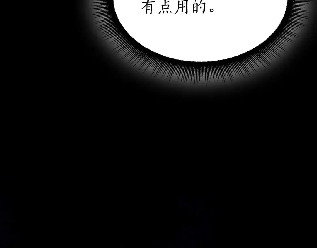第83话 被算计了（次元门攻略完结篇） 第74页