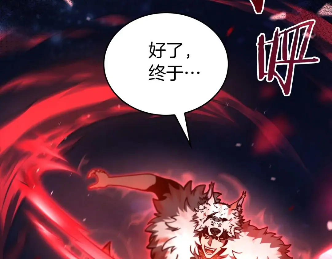 第83话 被算计了（次元门攻略完结篇） 第76页