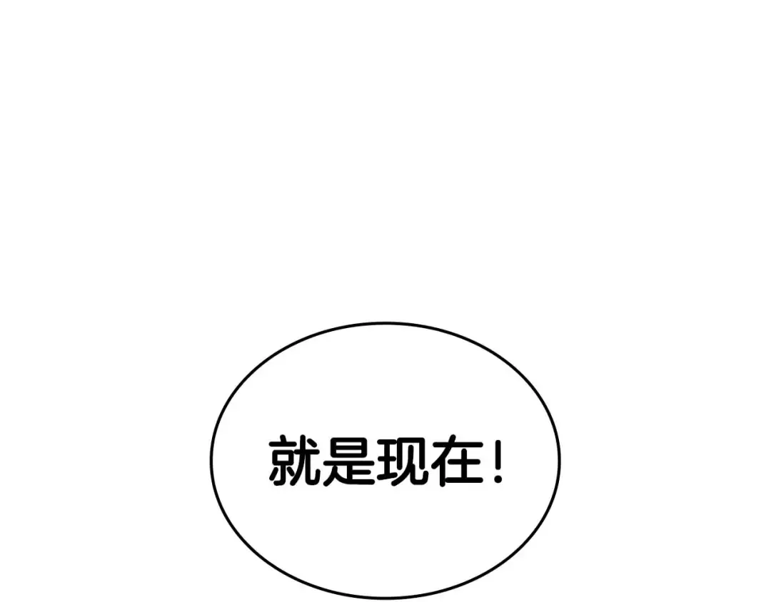 第83话 被算计了（次元门攻略完结篇） 第85页