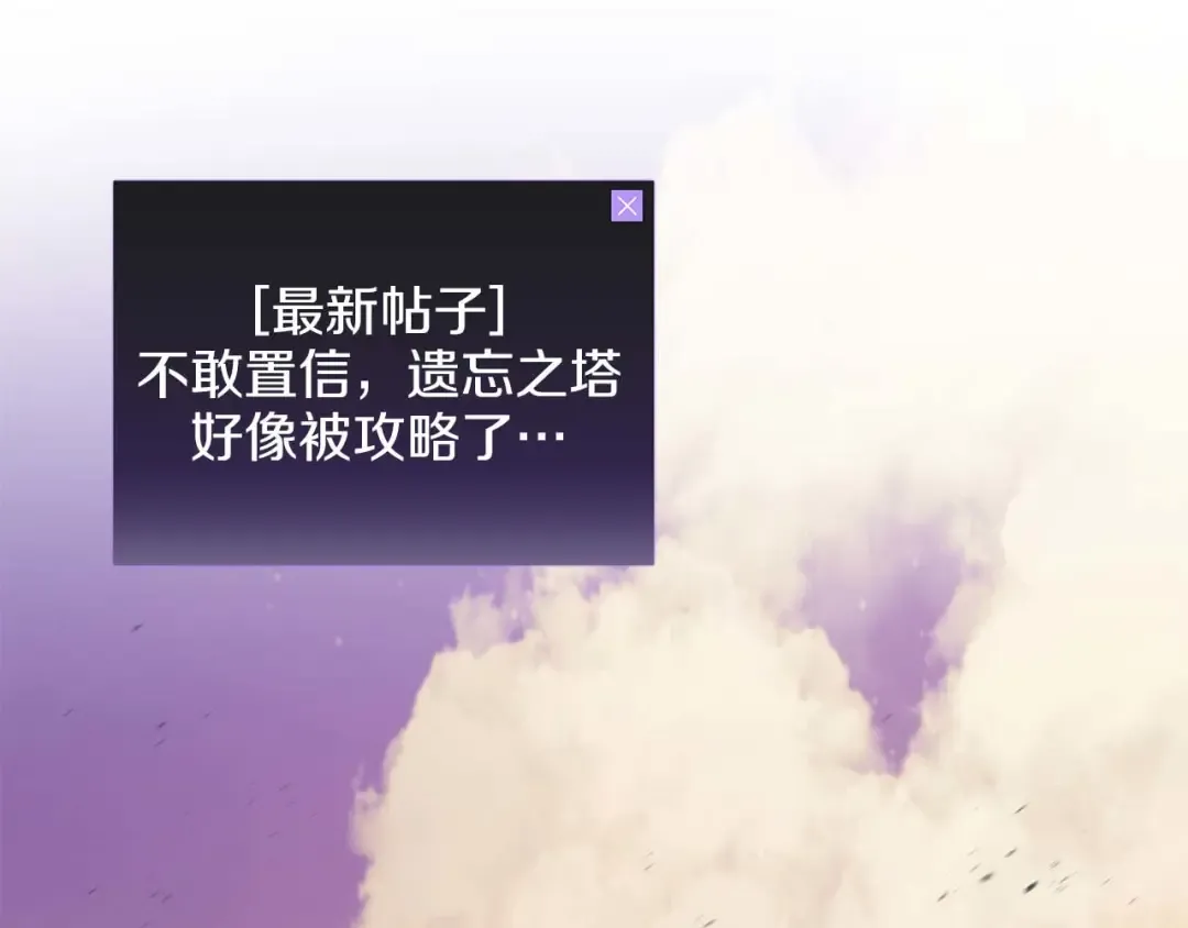 第83话 被算计了（次元门攻略完结篇） 第111页