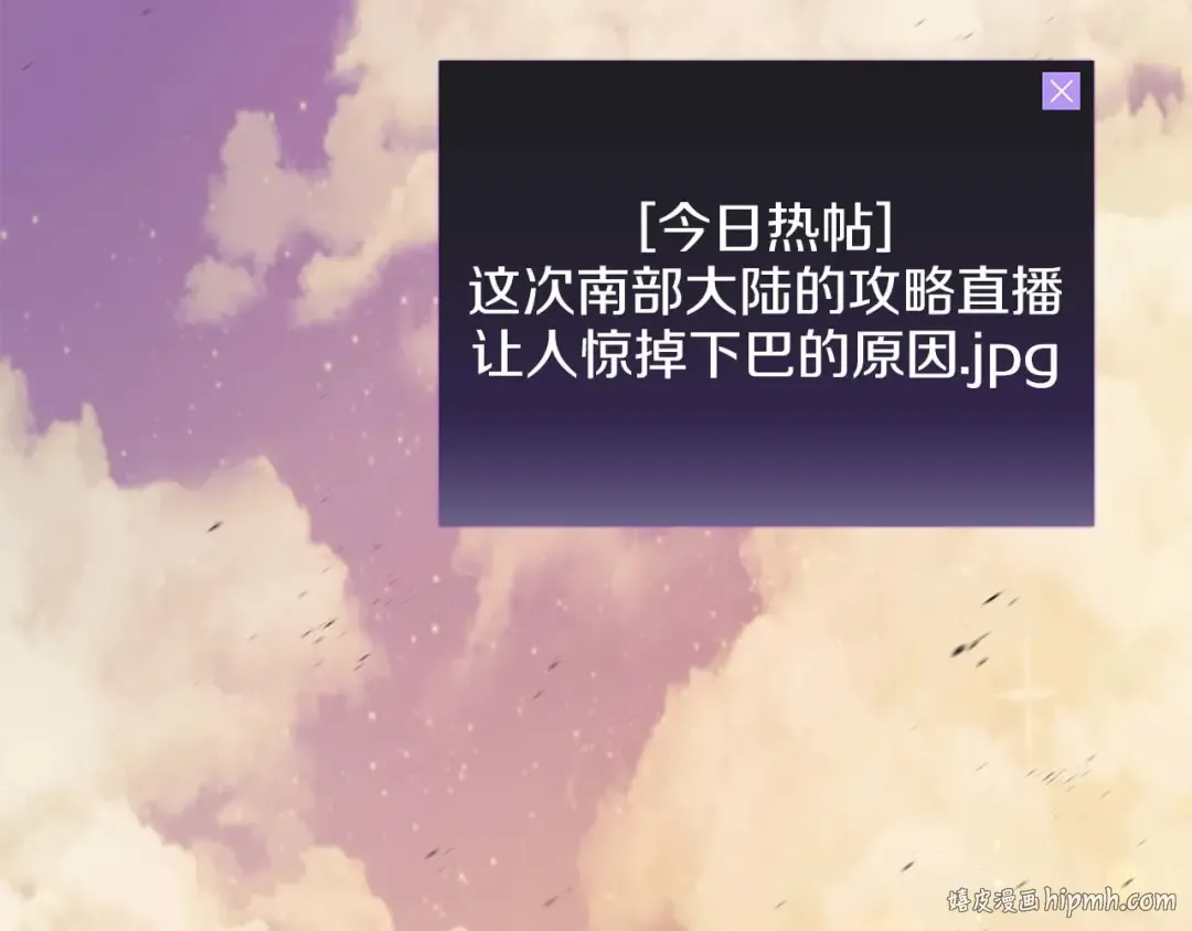 第83话 被算计了（次元门攻略完结篇） 第112页