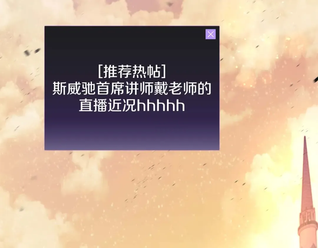 第83话 被算计了（次元门攻略完结篇） 第113页