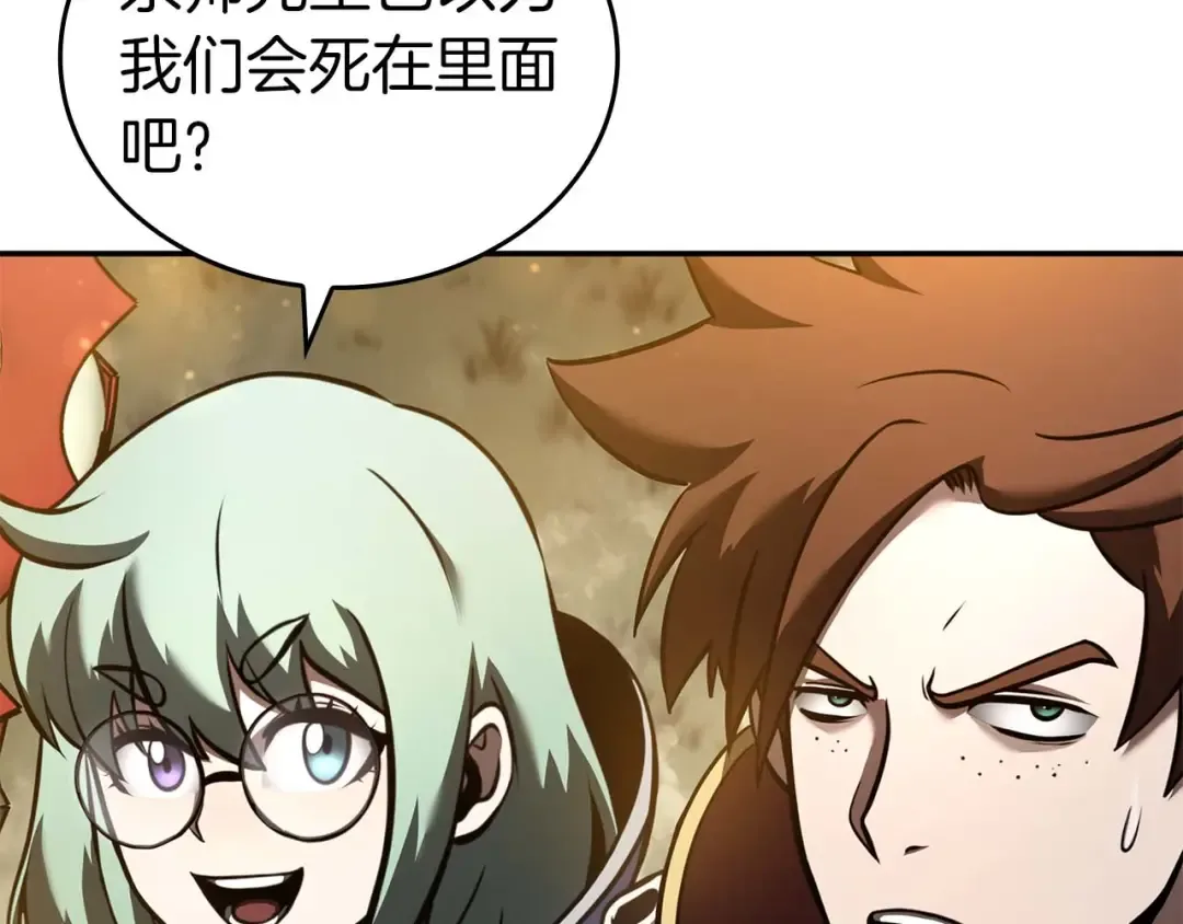 第83话 被算计了（次元门攻略完结篇） 第117页