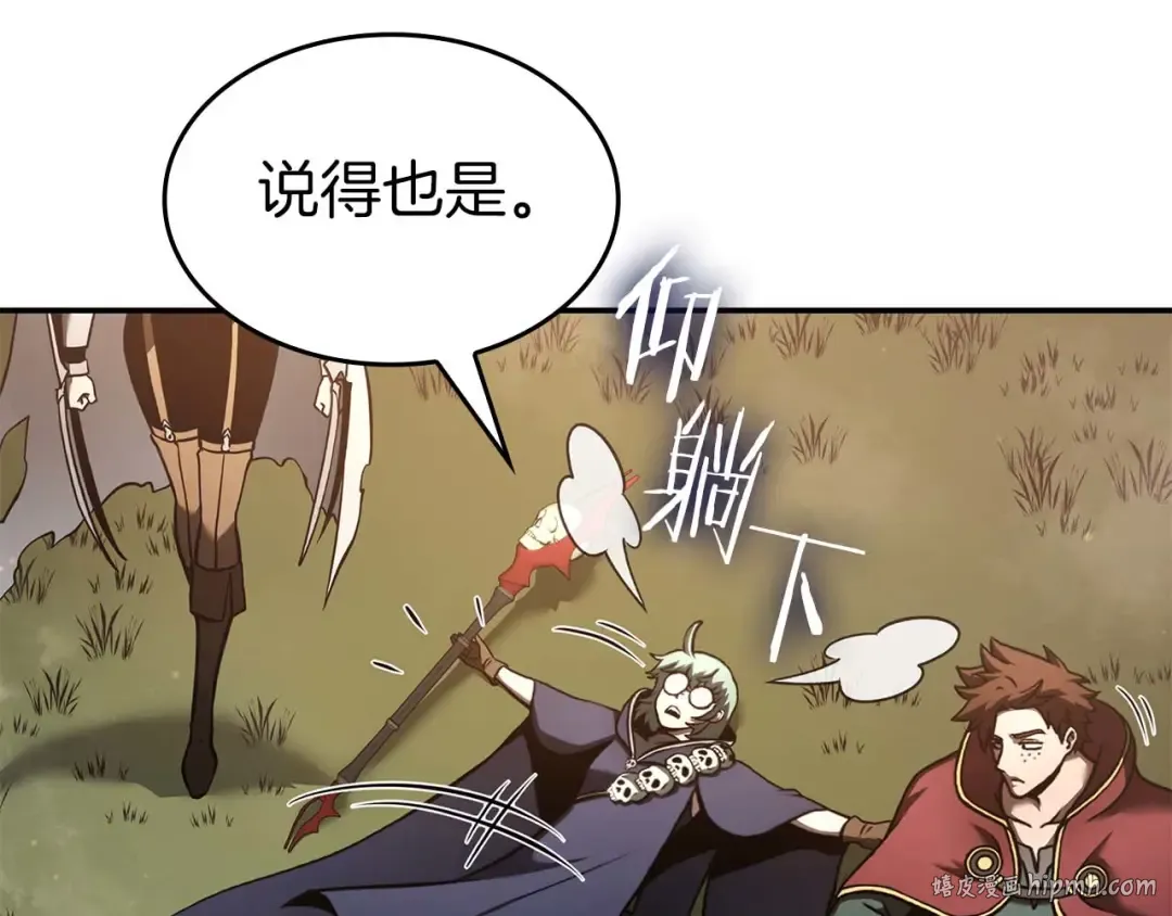 第83话 被算计了（次元门攻略完结篇） 第120页