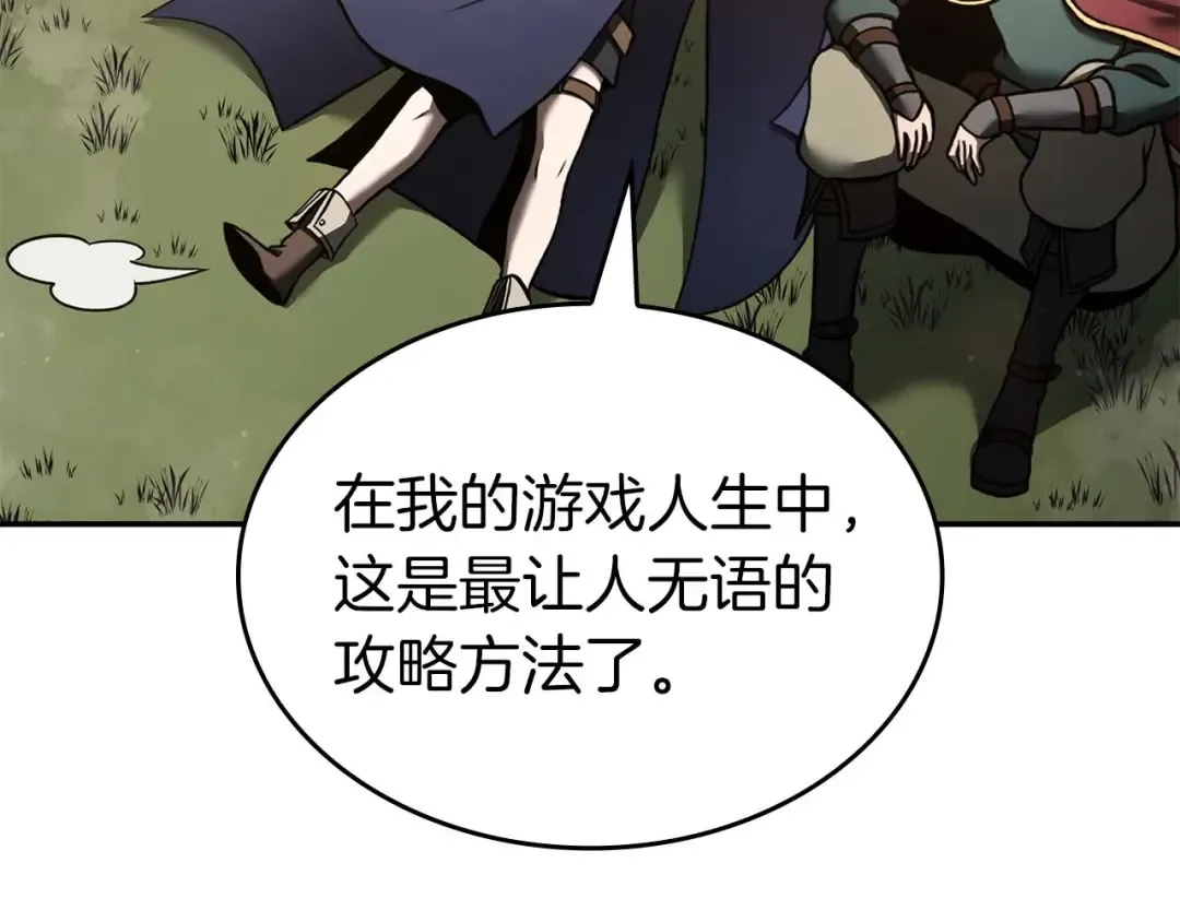 第83话 被算计了（次元门攻略完结篇） 第121页