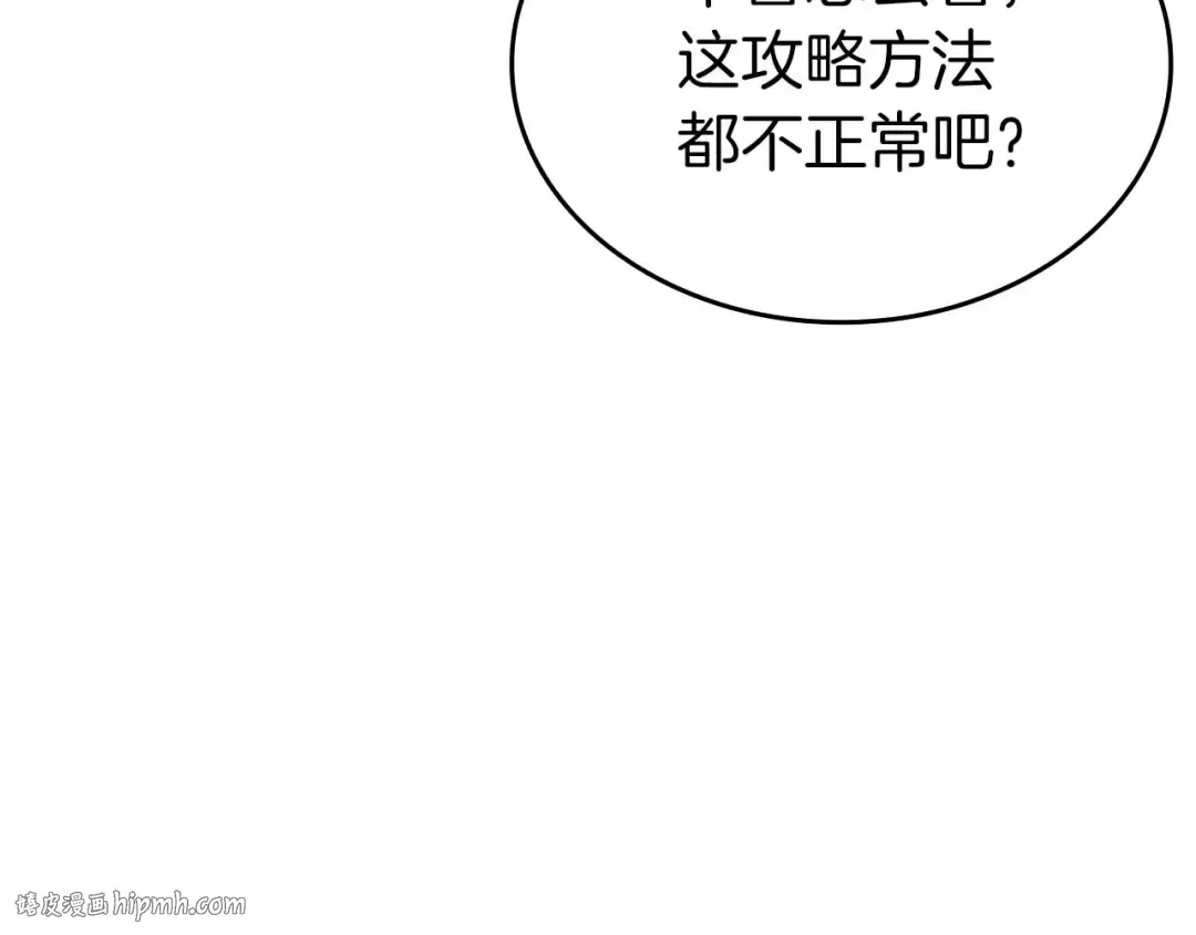 第83话 被算计了（次元门攻略完结篇） 第128页