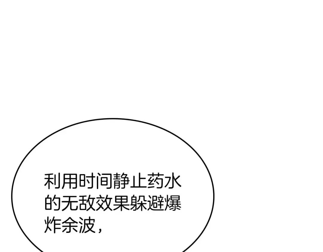 第83话 被算计了（次元门攻略完结篇） 第135页