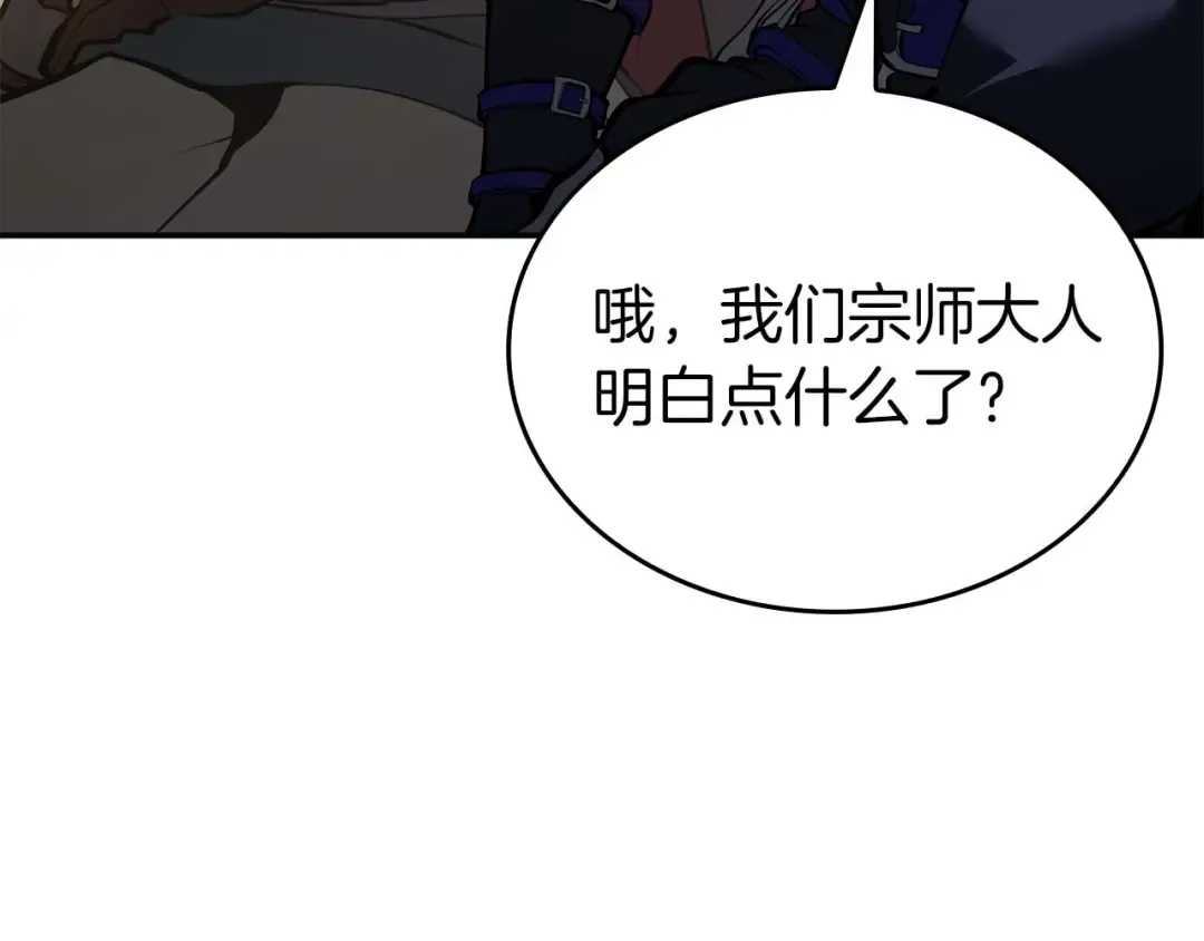 第83话 被算计了（次元门攻略完结篇） 第140页